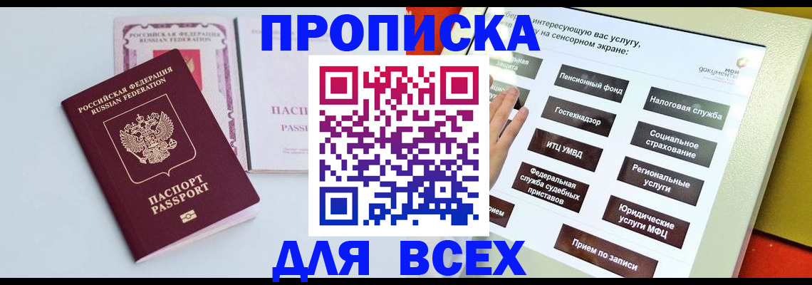 где прописаться в Аше