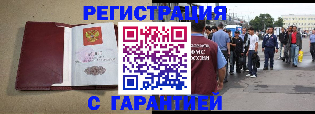 прописка законно в Аше