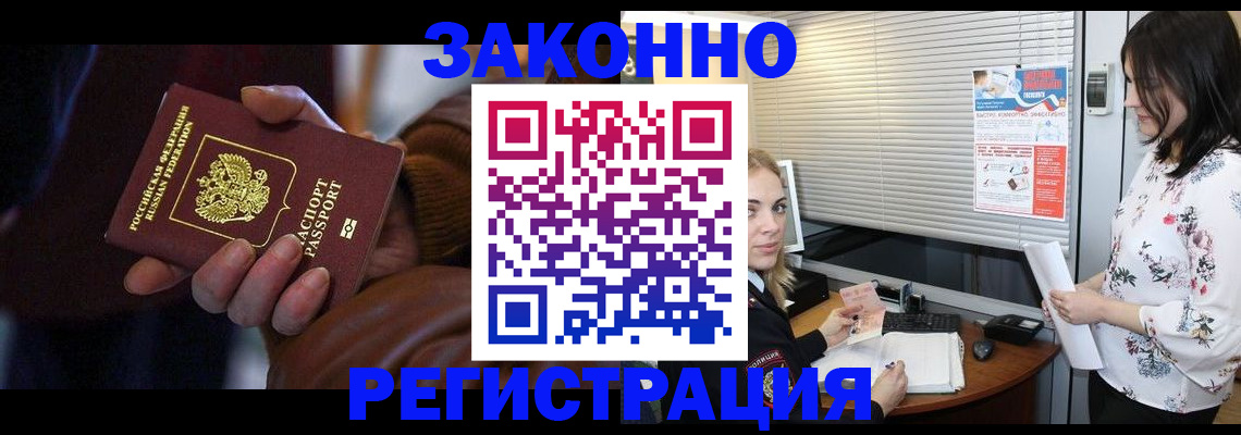 временная регистрация адрес в Аше