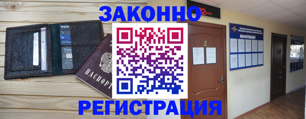 прописка ребенка в Аше
