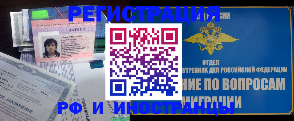 временная регистрация законно в Аше