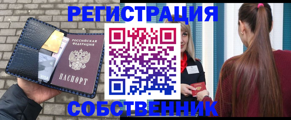 временная прописка в Аше