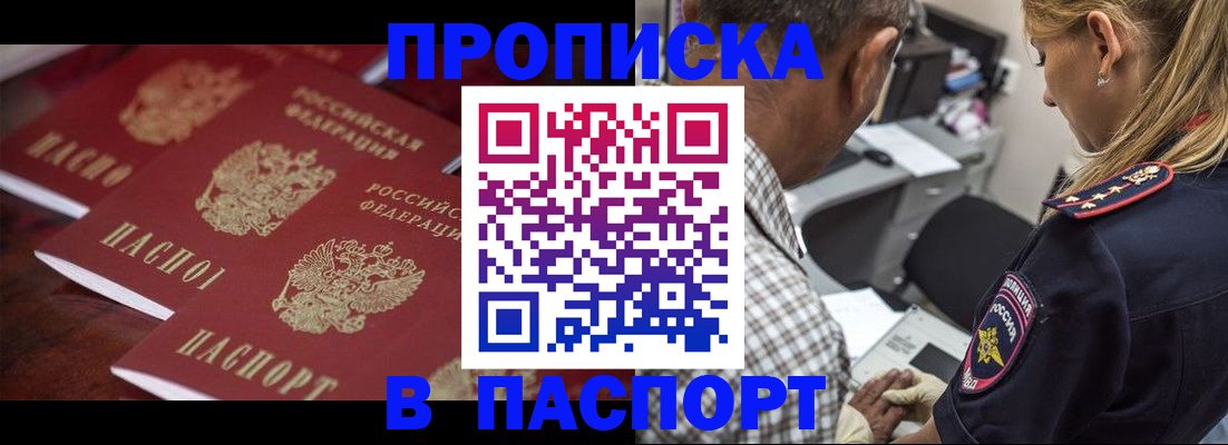 временная регистрация недорого в Аше
