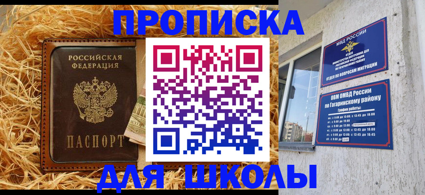 купить прописку в Аше