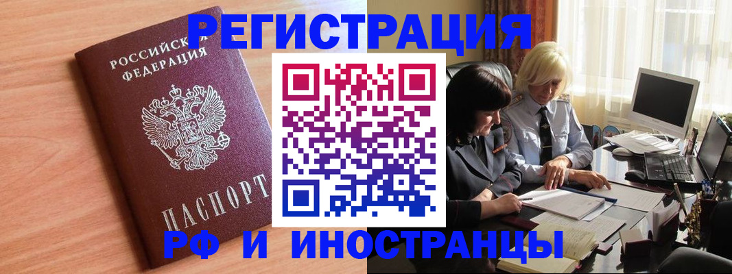 временная регистрация надежно в Аше