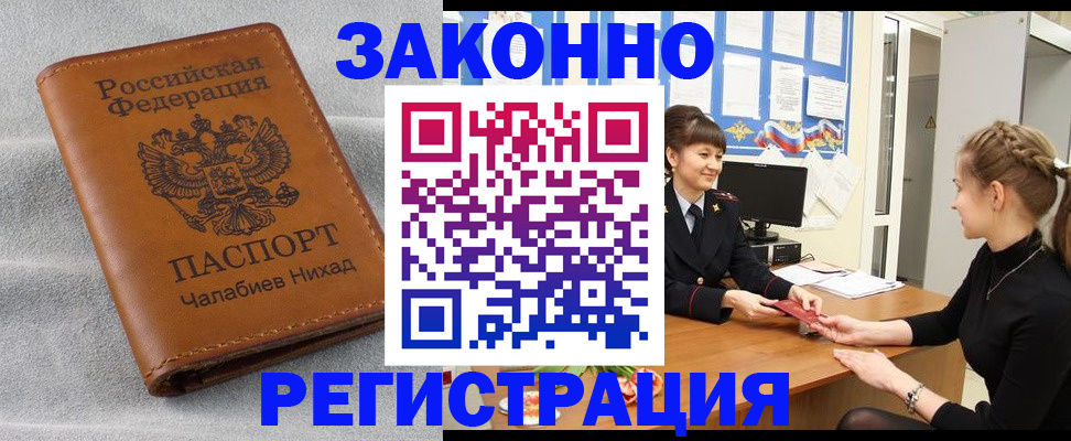 прописка для военкомата в Аше