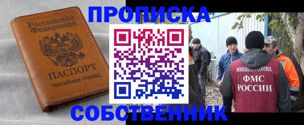 временная регистрация в Аше